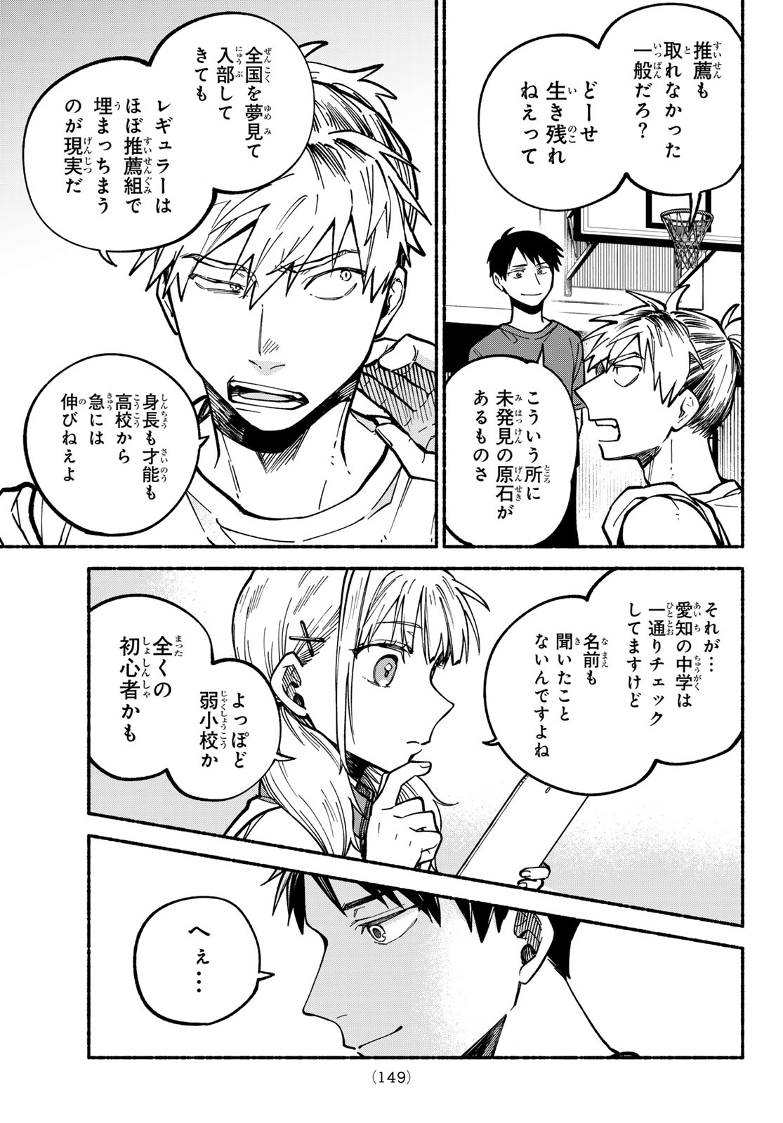 Hakusen ni Tenten Chapter 3 57ページ