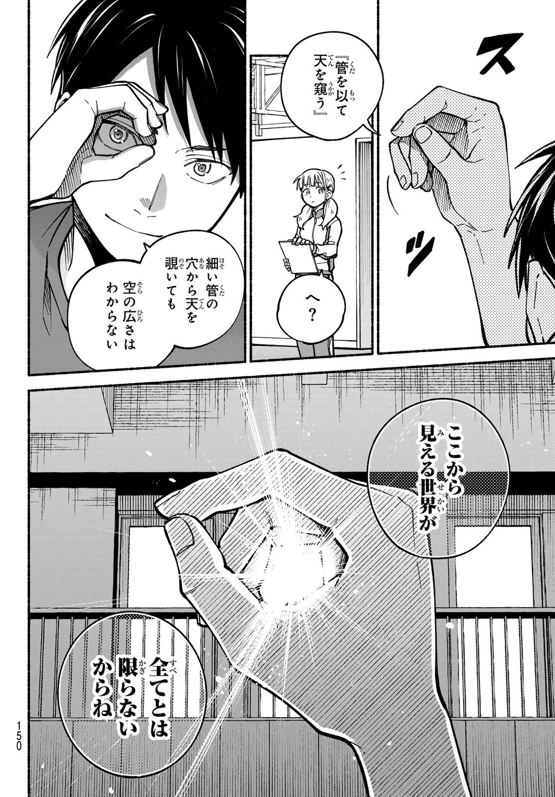 Hakusen ni Tenten Chapter 3 58ページ