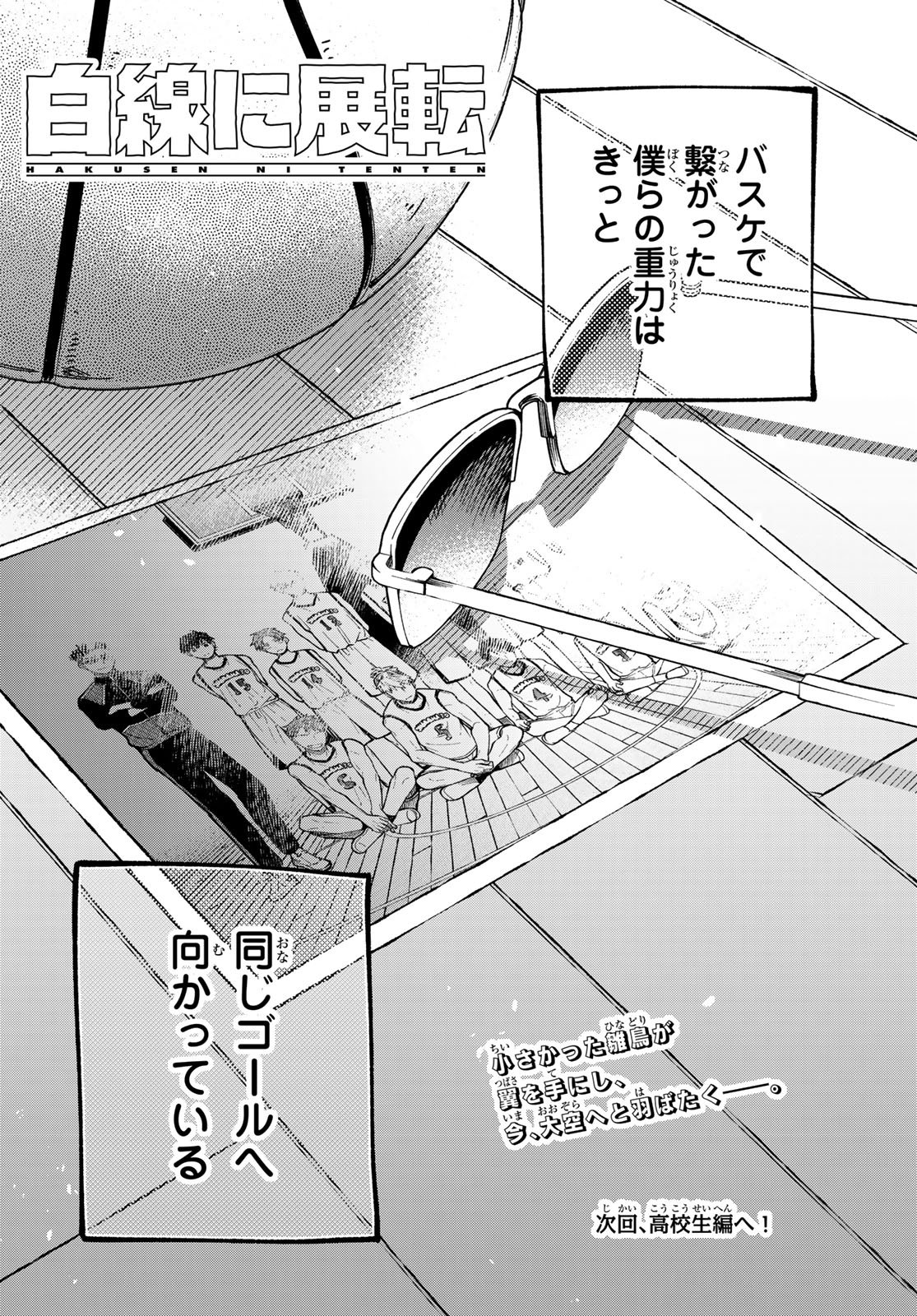 Hakusen ni Tenten Chapter 3 60ページ