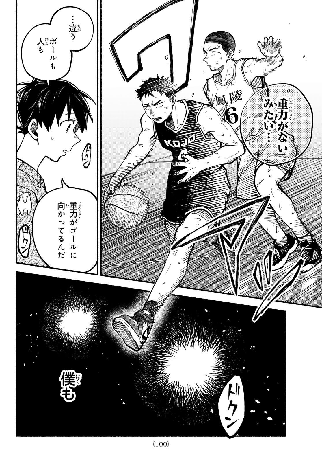 Hakusen ni Tenten Chapter 3 8ページ