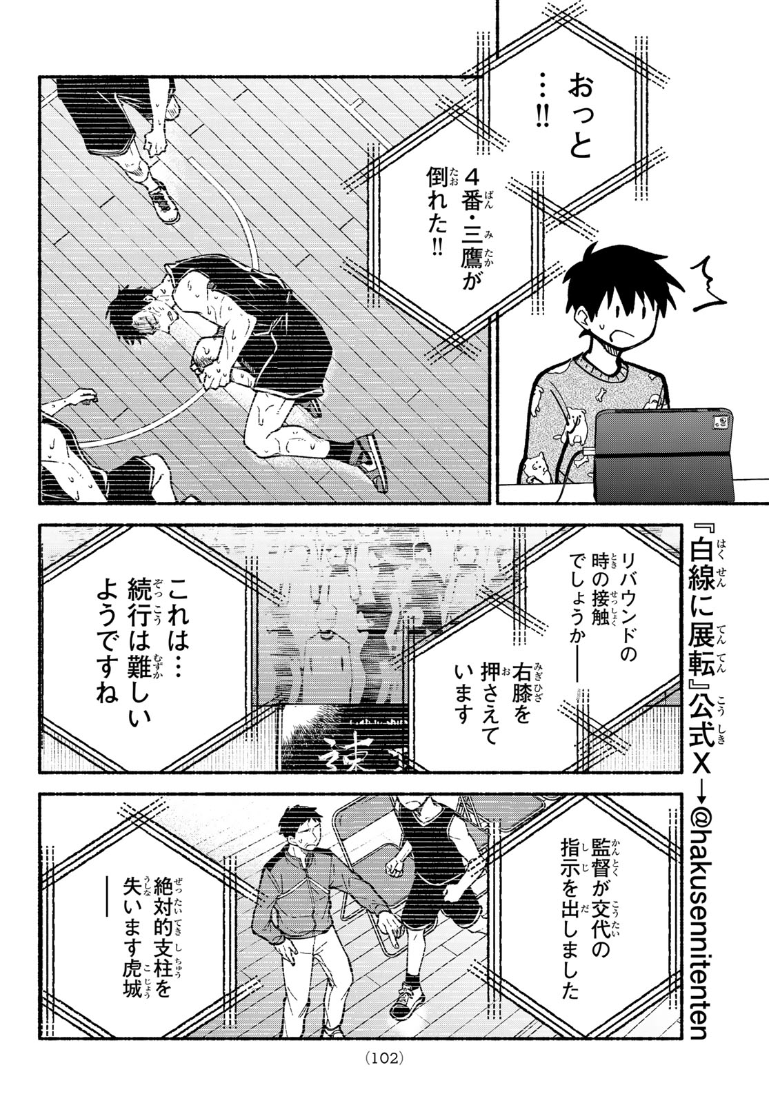 Hakusen ni Tenten Chapter 3 10ページ