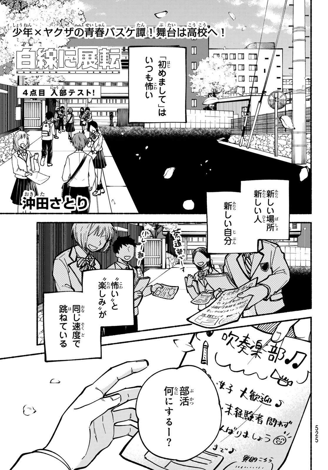 Hakusen ni Tenten Chapter 4 1ページ