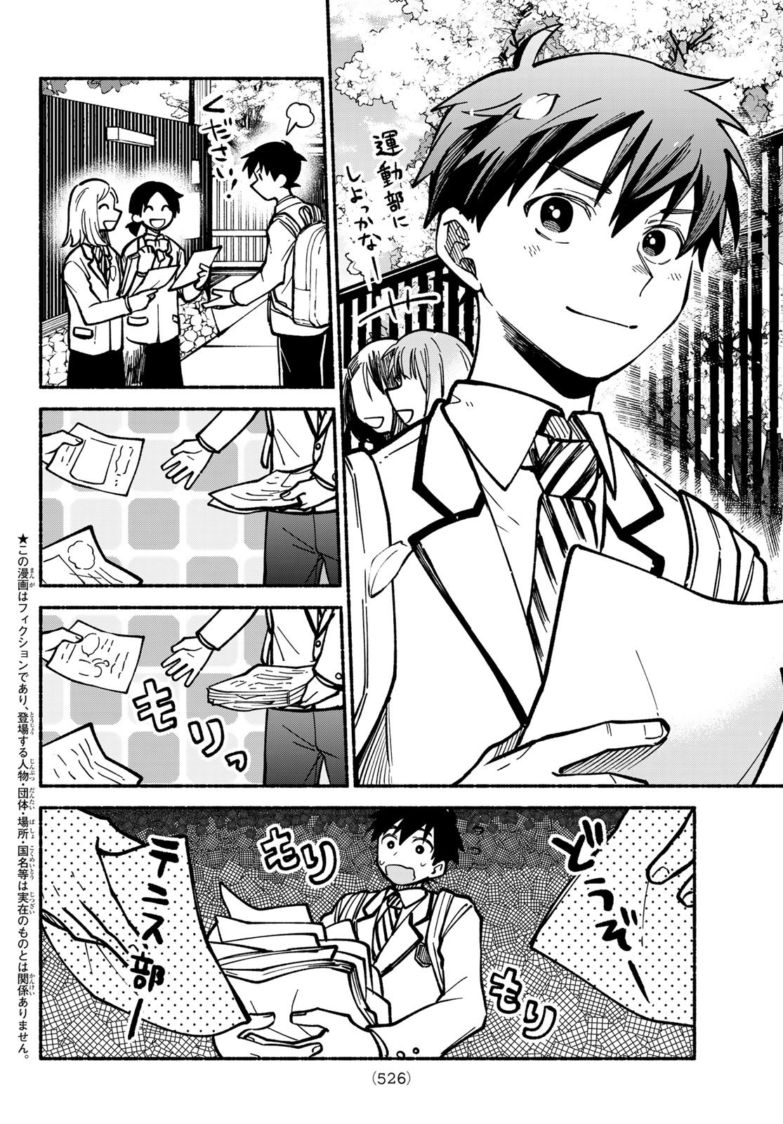 Hakusen ni Tenten Chapter 4 2ページ