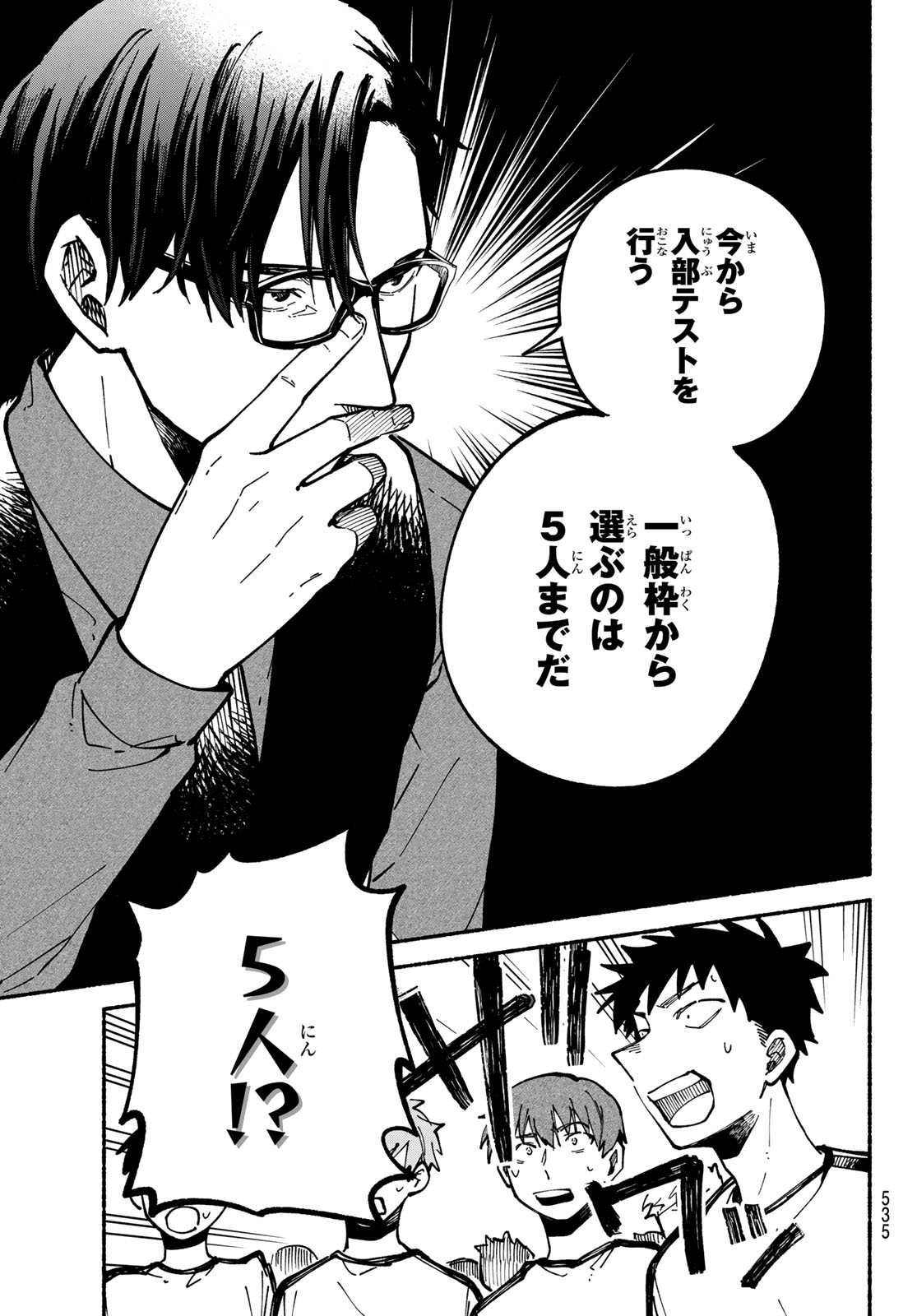 Hakusen ni Tenten Chapter 4 11ページ