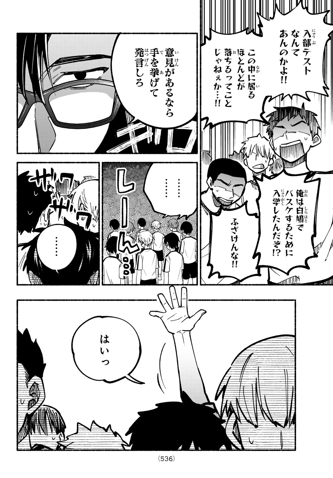Hakusen ni Tenten Chapter 4 12ページ