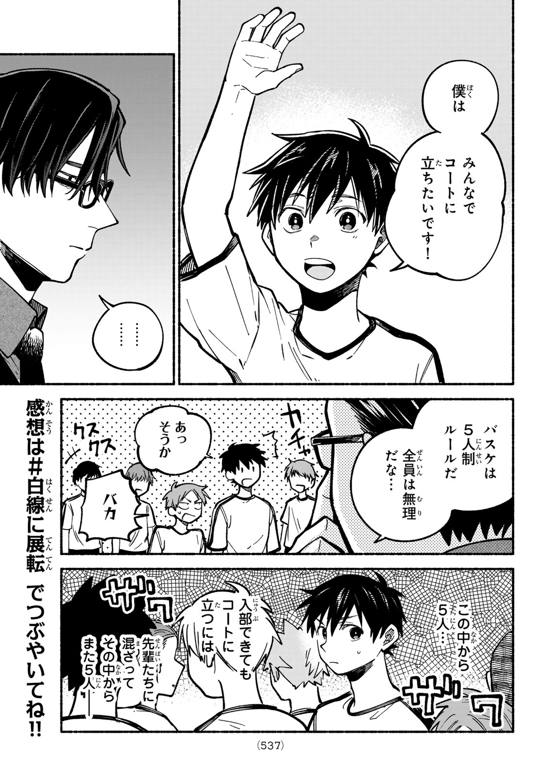 Hakusen ni Tenten Chapter 4 13ページ
