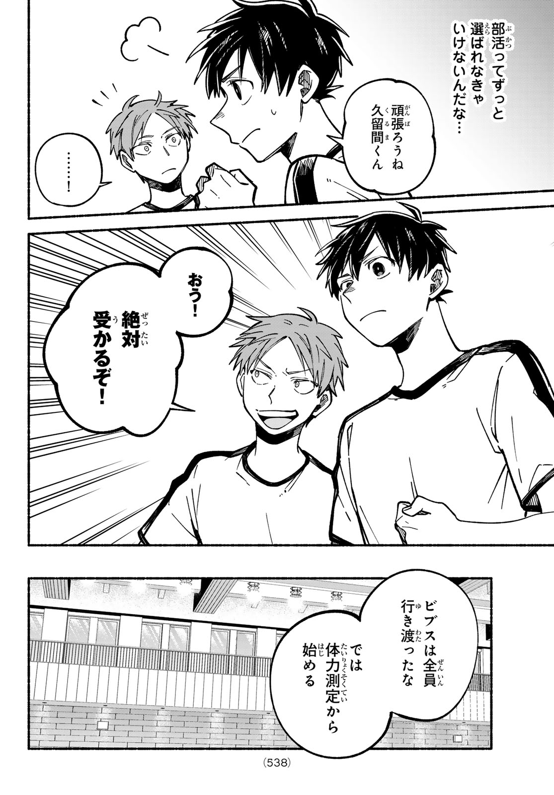 Hakusen ni Tenten Chapter 4 14ページ