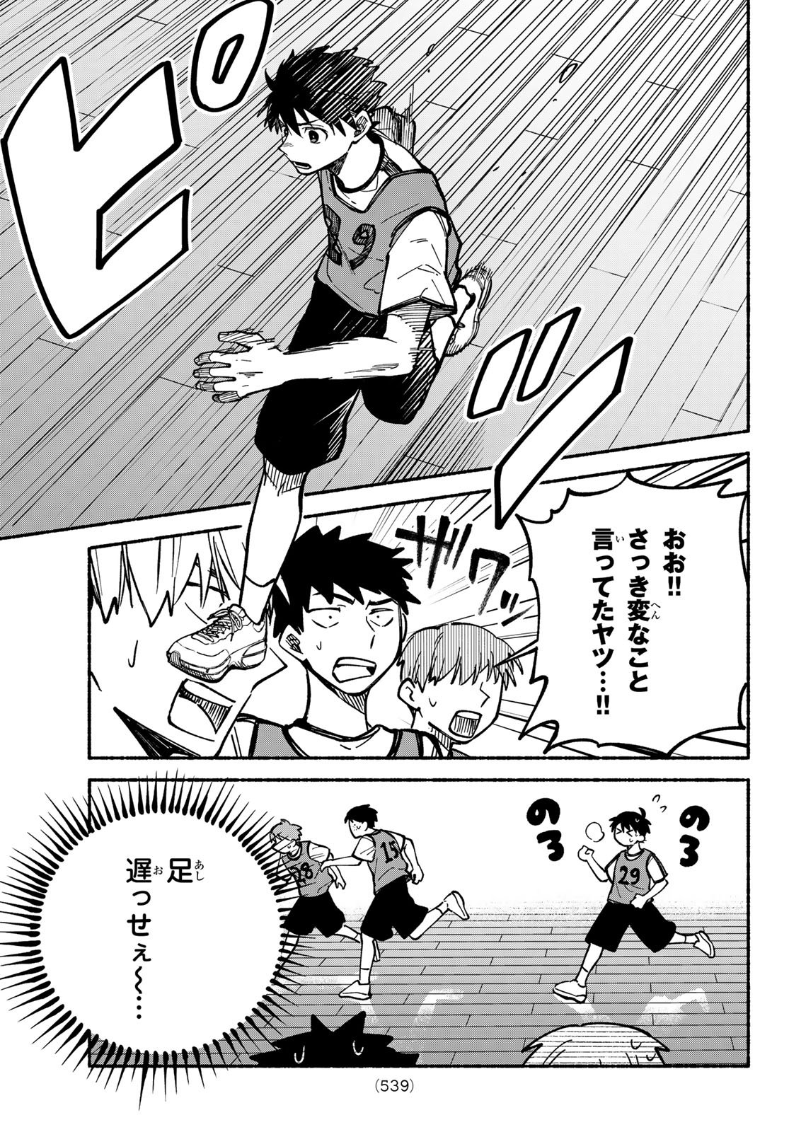 Hakusen ni Tenten Chapter 4 15ページ