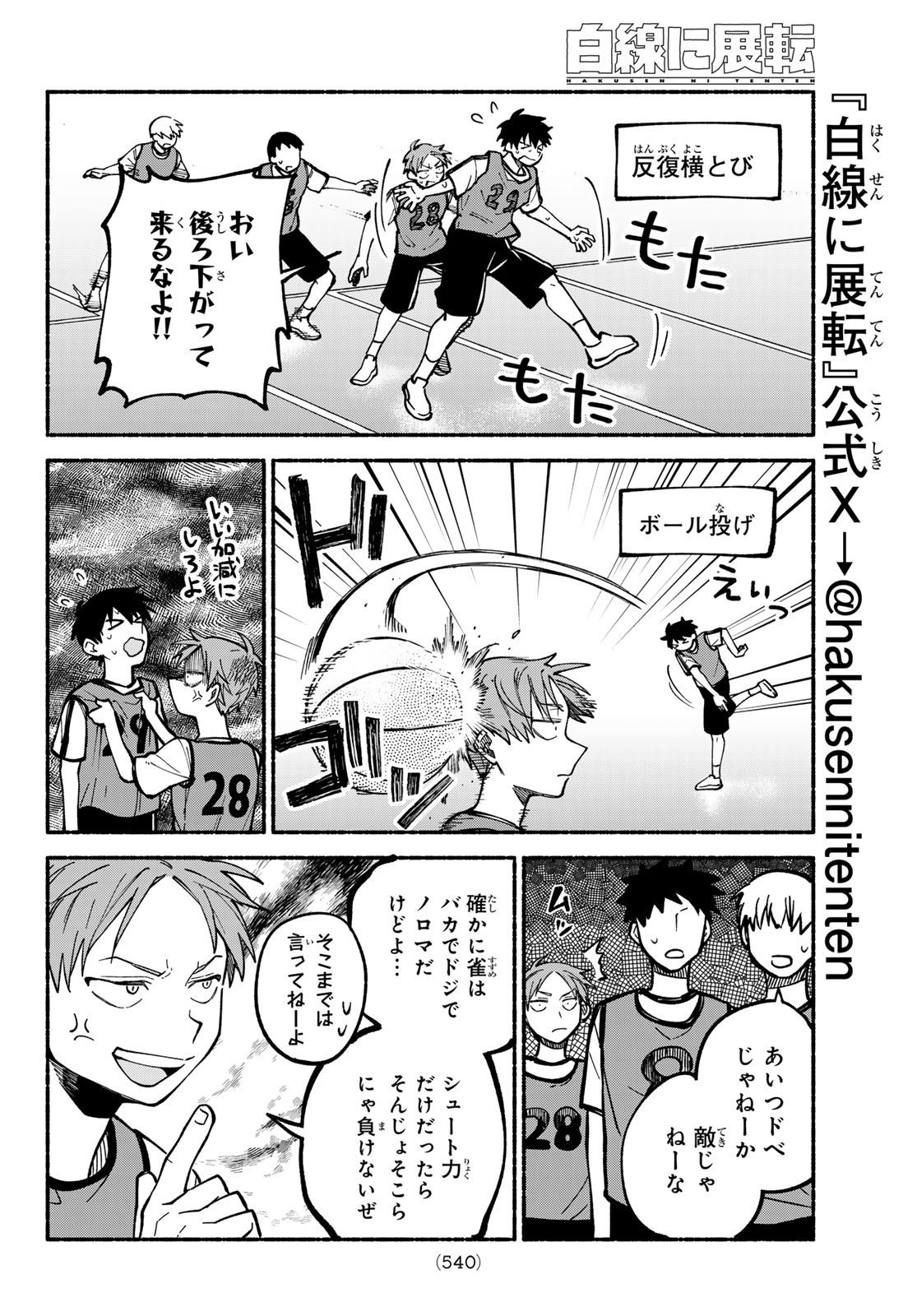 Hakusen ni Tenten Chapter 4 16ページ