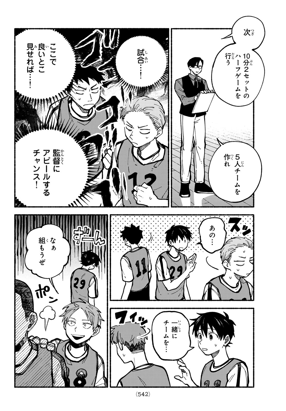 Hakusen ni Tenten Chapter 4 18ページ
