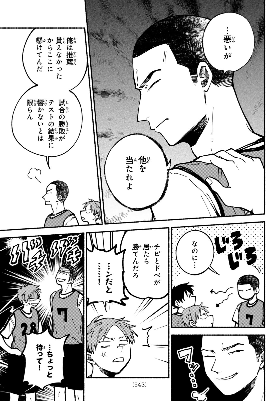Hakusen ni Tenten Chapter 4 19ページ