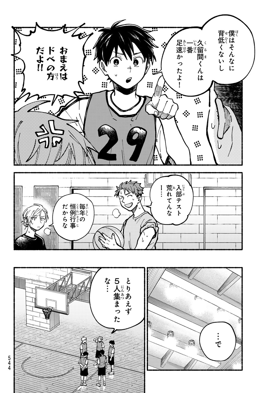 Hakusen ni Tenten Chapter 4 20ページ