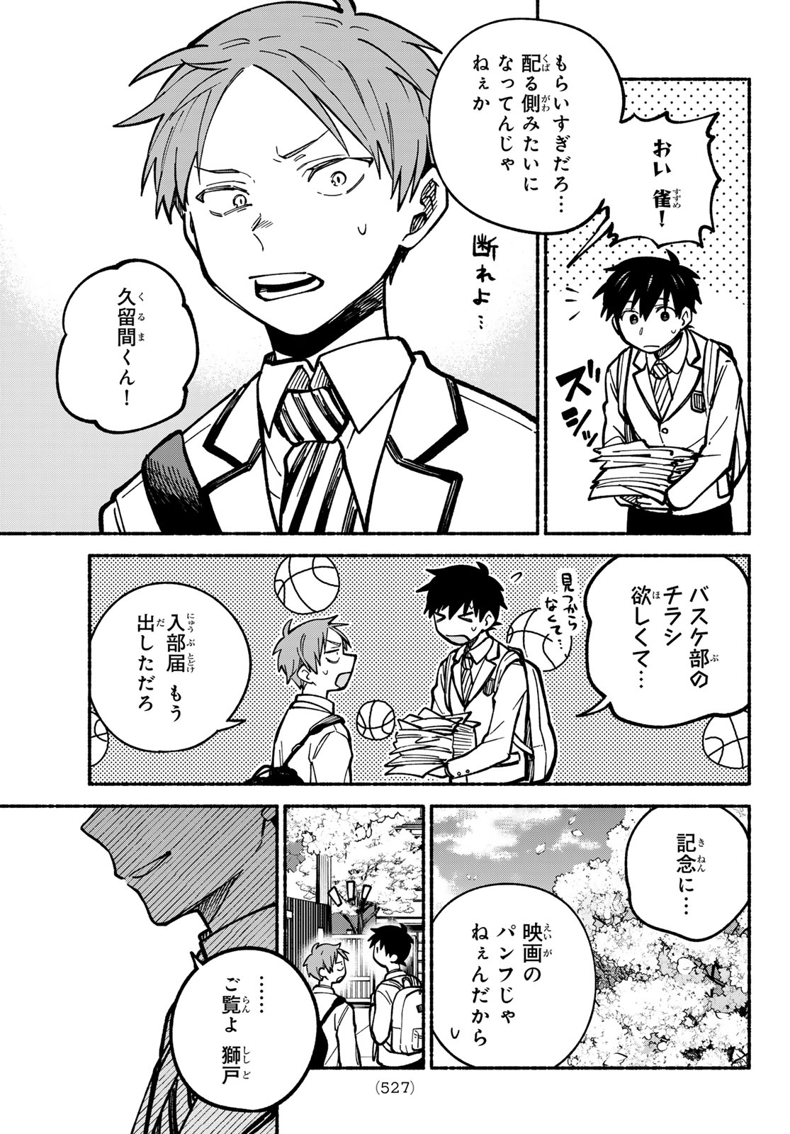 Hakusen ni Tenten Chapter 4 3ページ
