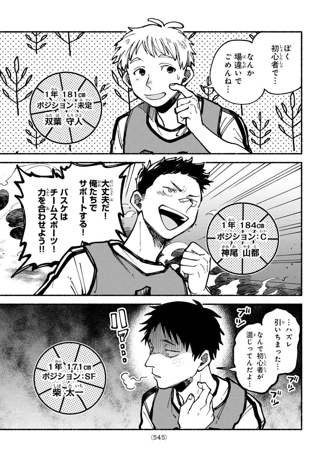 Hakusen ni Tenten Chapter 4 21ページ