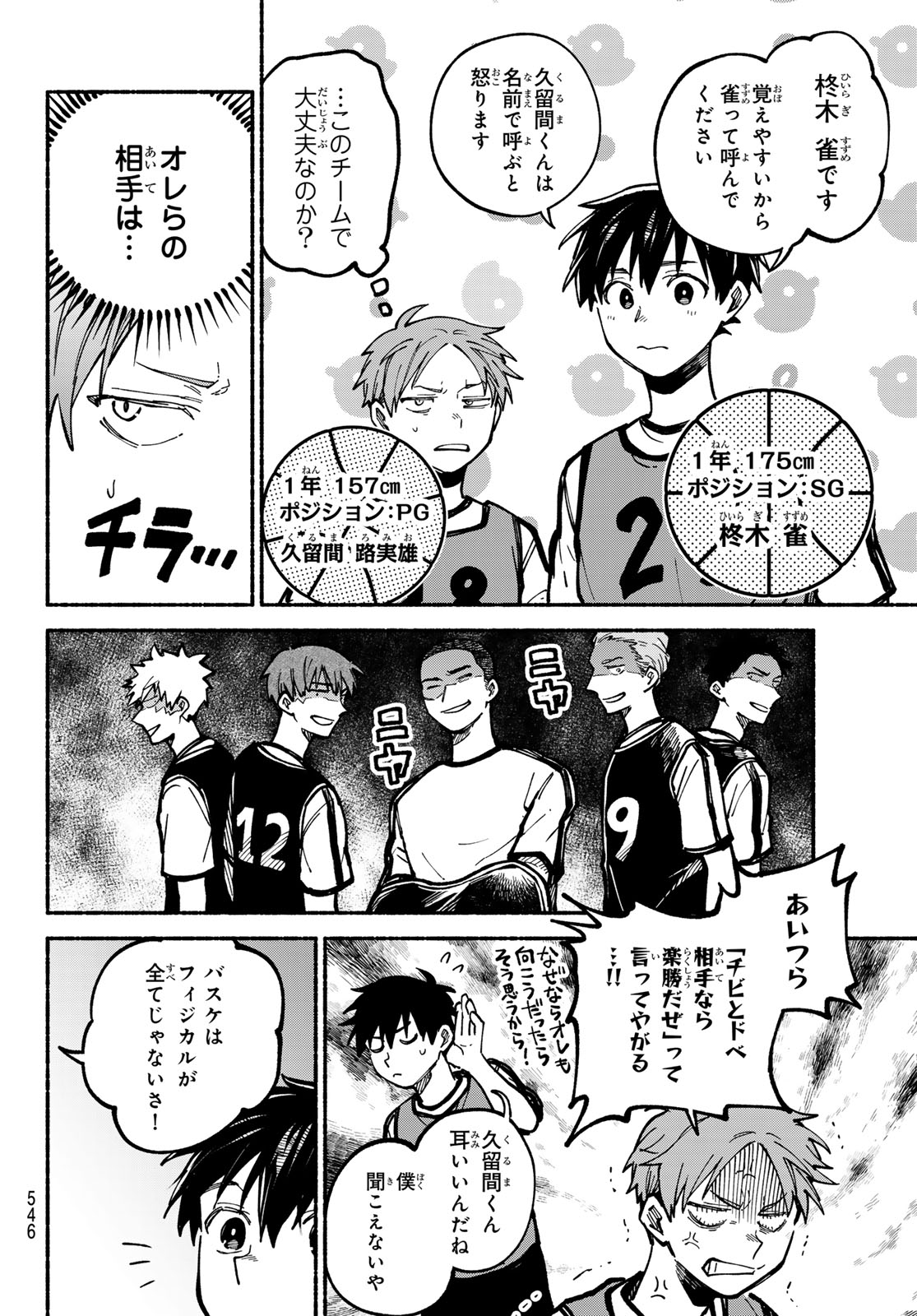 Hakusen ni Tenten Chapter 4 22ページ