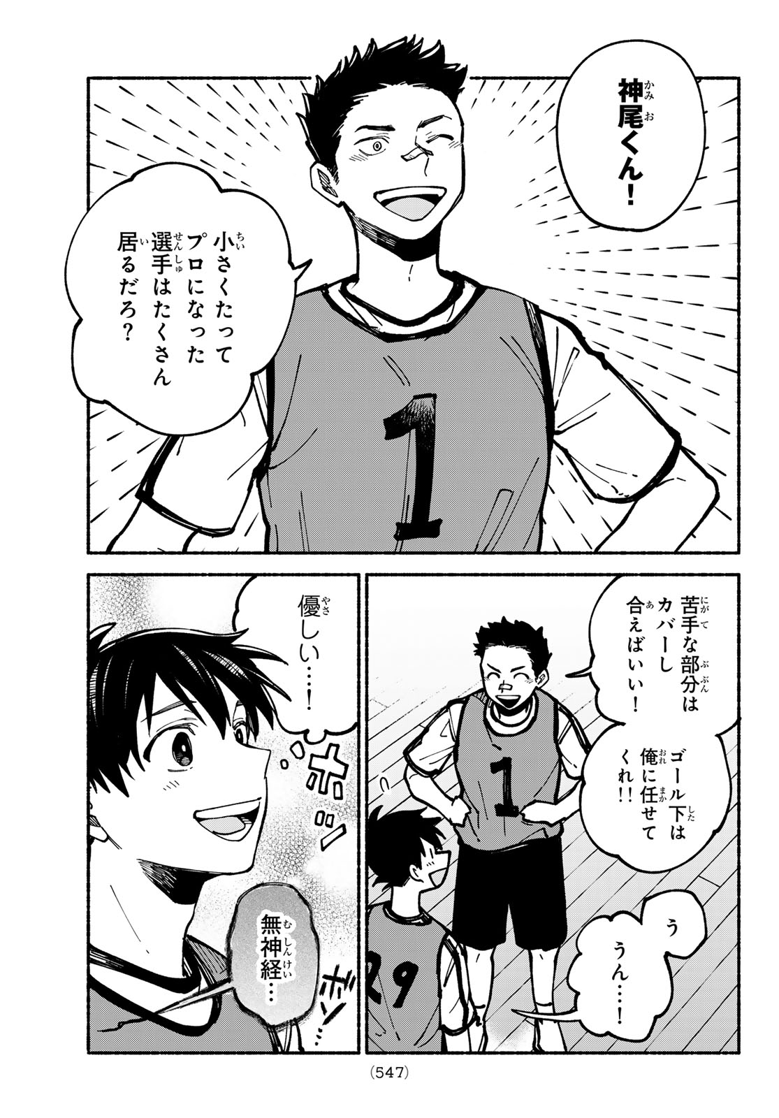 Hakusen ni Tenten Chapter 4 23ページ