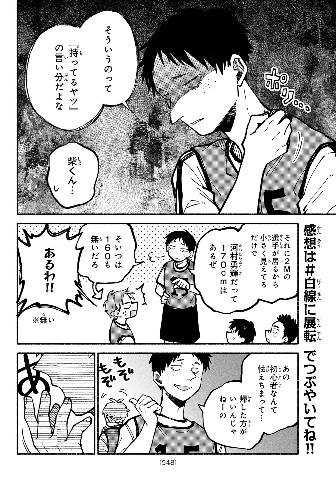 Hakusen ni Tenten Chapter 4 24ページ