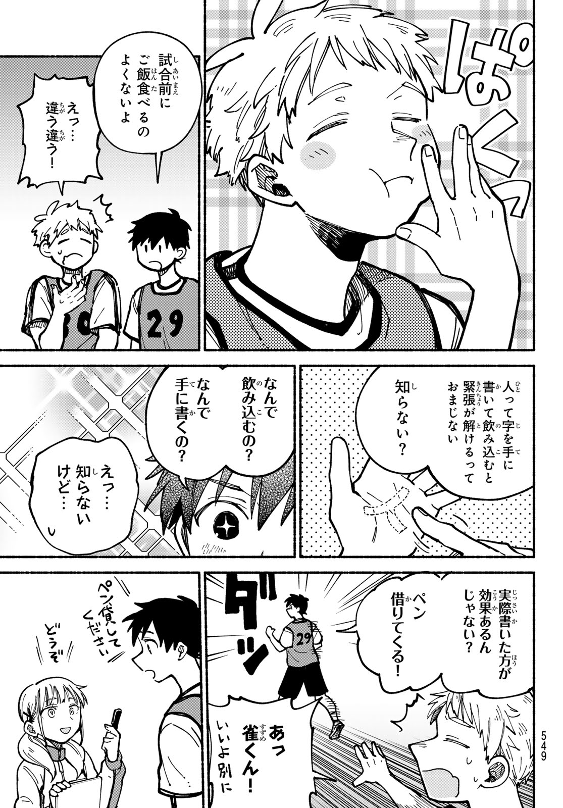 Hakusen ni Tenten Chapter 4 25ページ