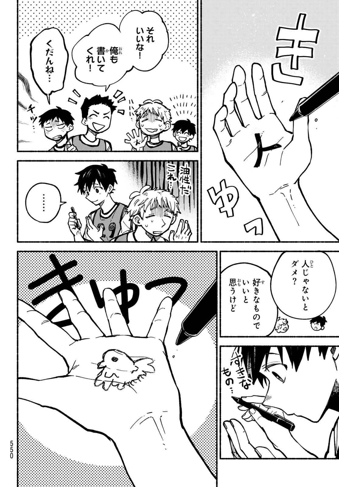 Hakusen ni Tenten Chapter 4 26ページ