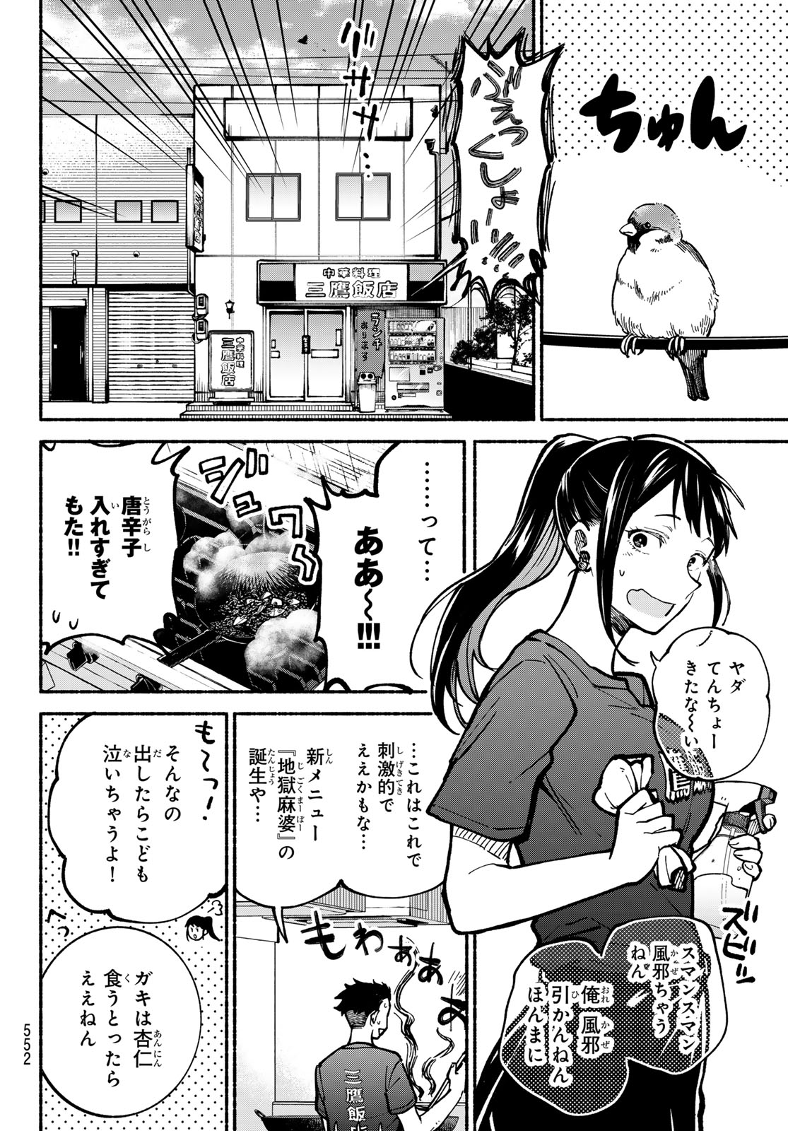Hakusen ni Tenten Chapter 4 28ページ