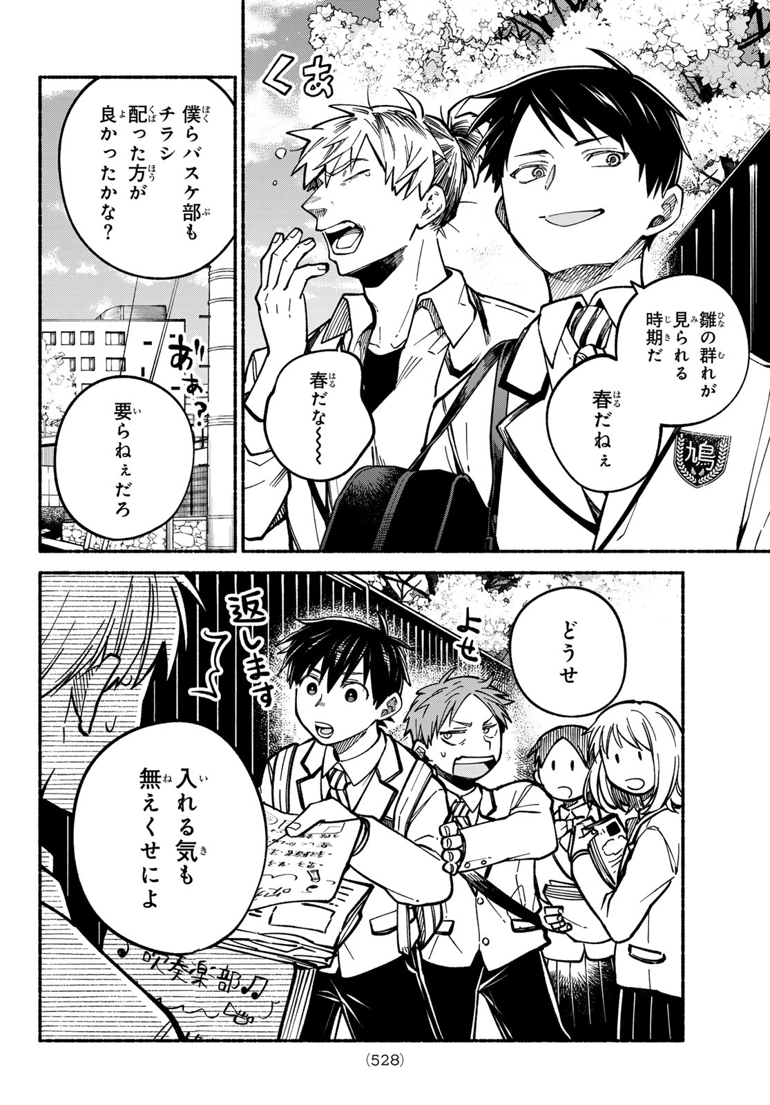 Hakusen ni Tenten Chapter 4 4ページ