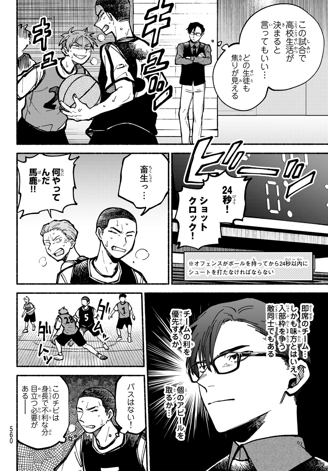 Hakusen ni Tenten Chapter 4 36ページ