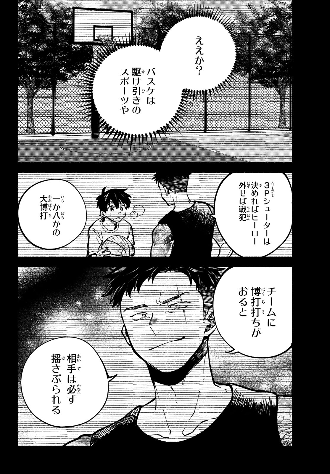 Hakusen ni Tenten Chapter 4 40ページ
