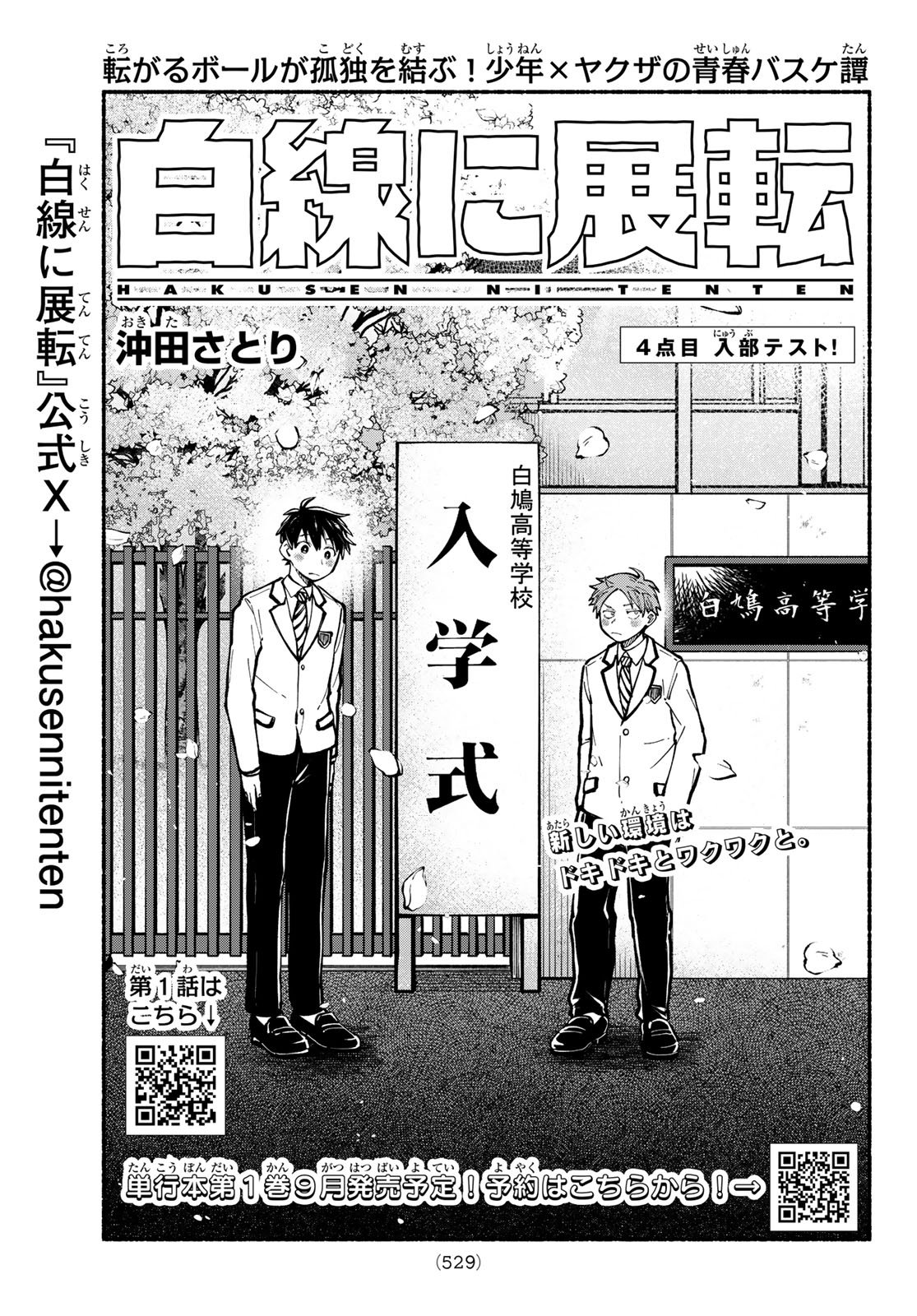 Hakusen ni Tenten Chapter 4 5ページ