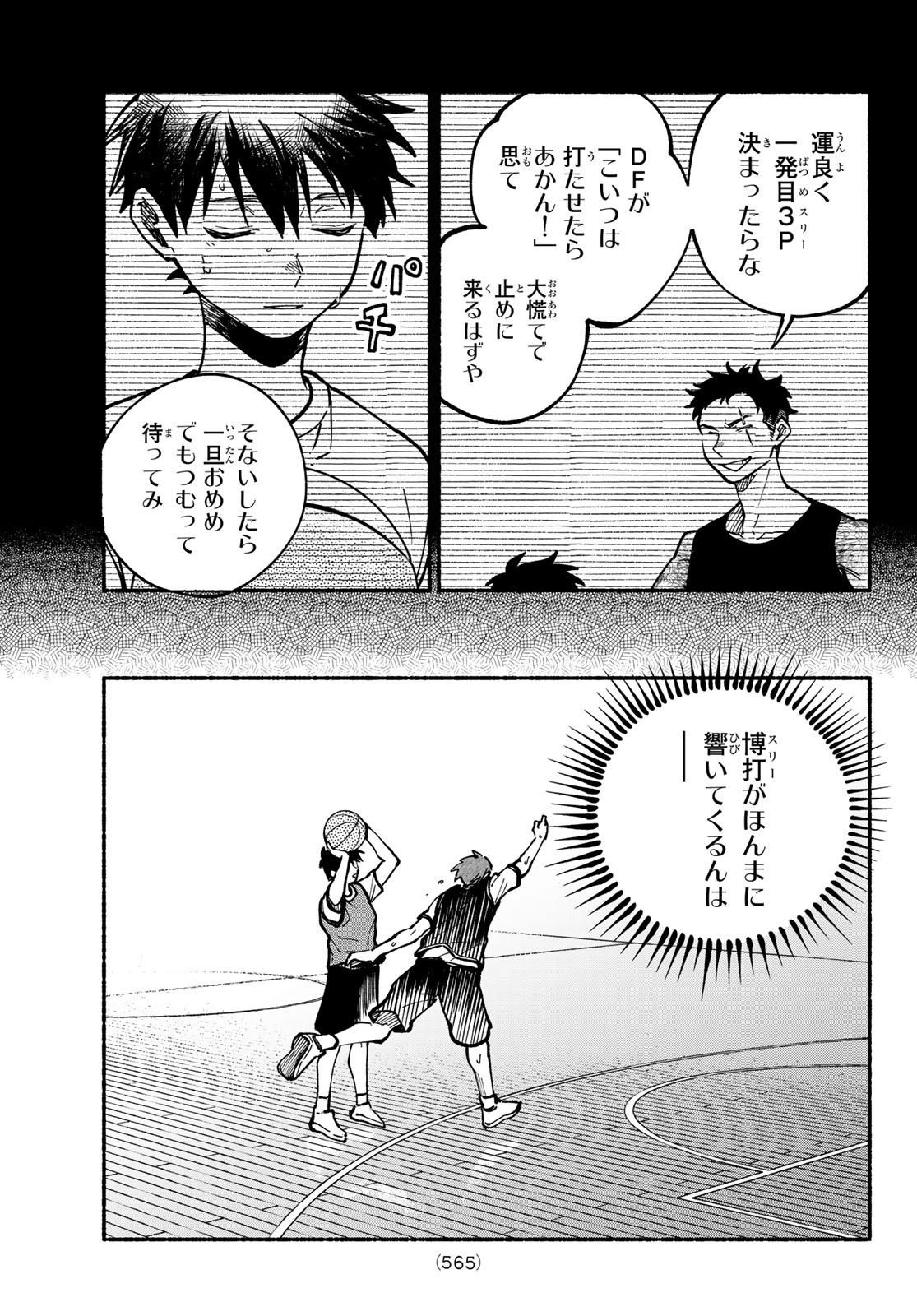 Hakusen ni Tenten Chapter 4 41ページ