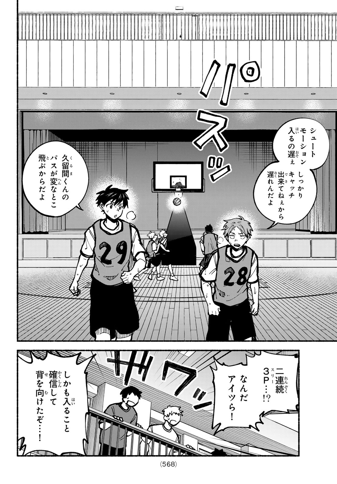 Hakusen ni Tenten Chapter 4 44ページ