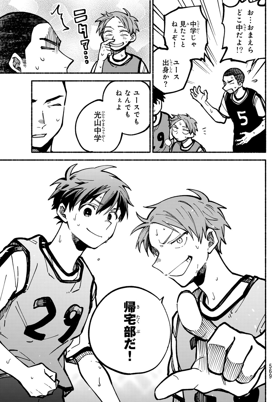 Hakusen ni Tenten Chapter 4 45ページ