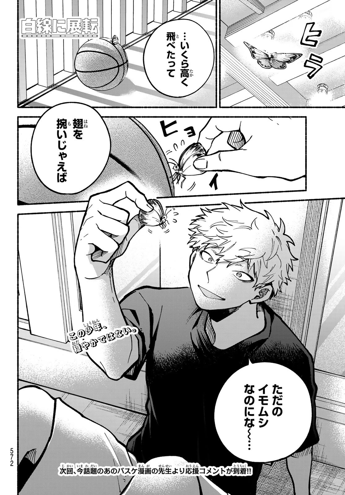 Hakusen ni Tenten Chapter 4 48ページ