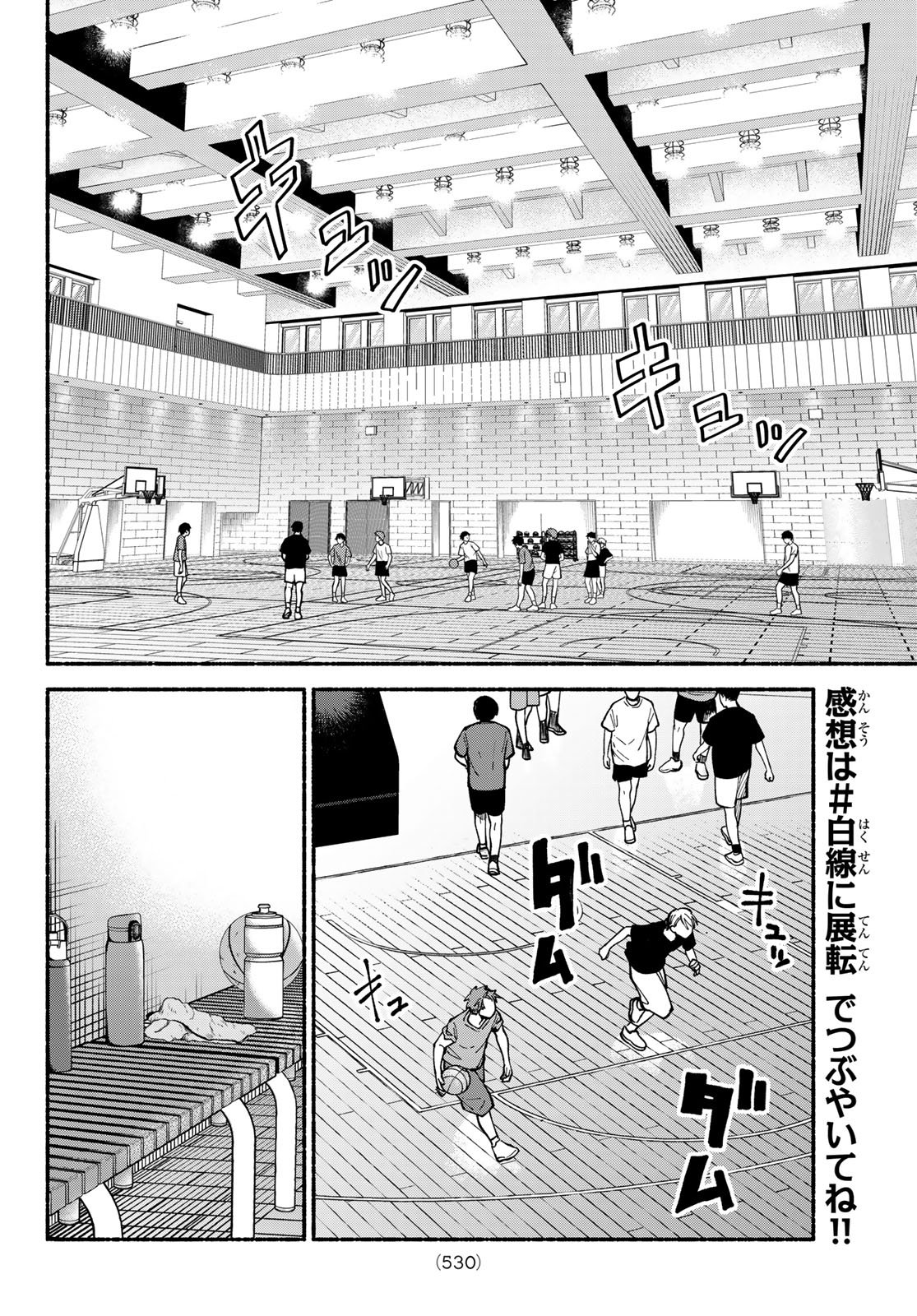 Hakusen ni Tenten Chapter 4 6ページ