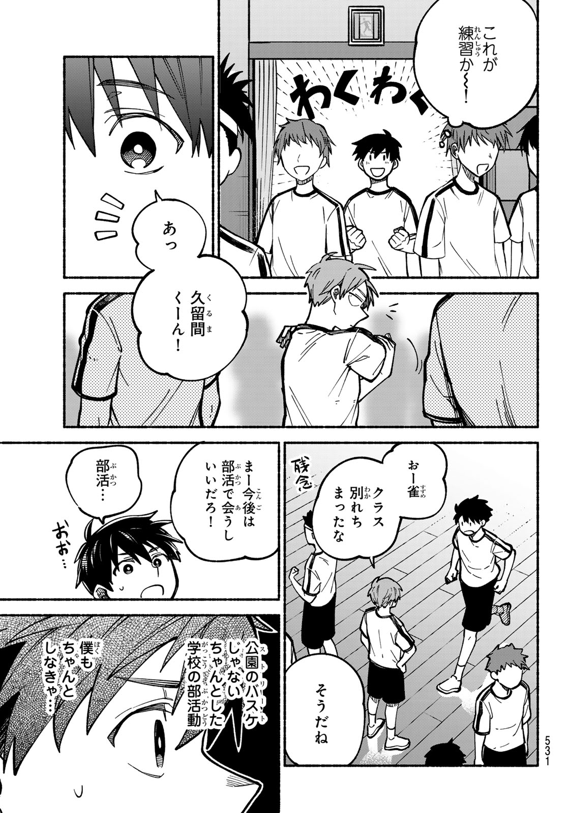 Hakusen ni Tenten Chapter 4 7ページ
