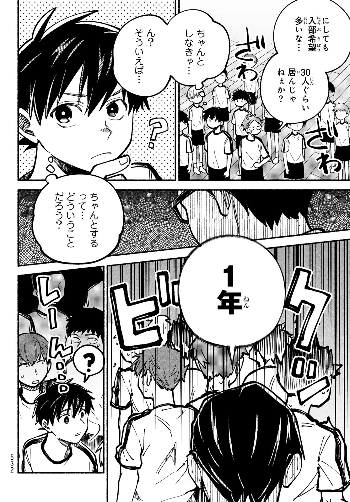 Hakusen ni Tenten Chapter 4 8ページ