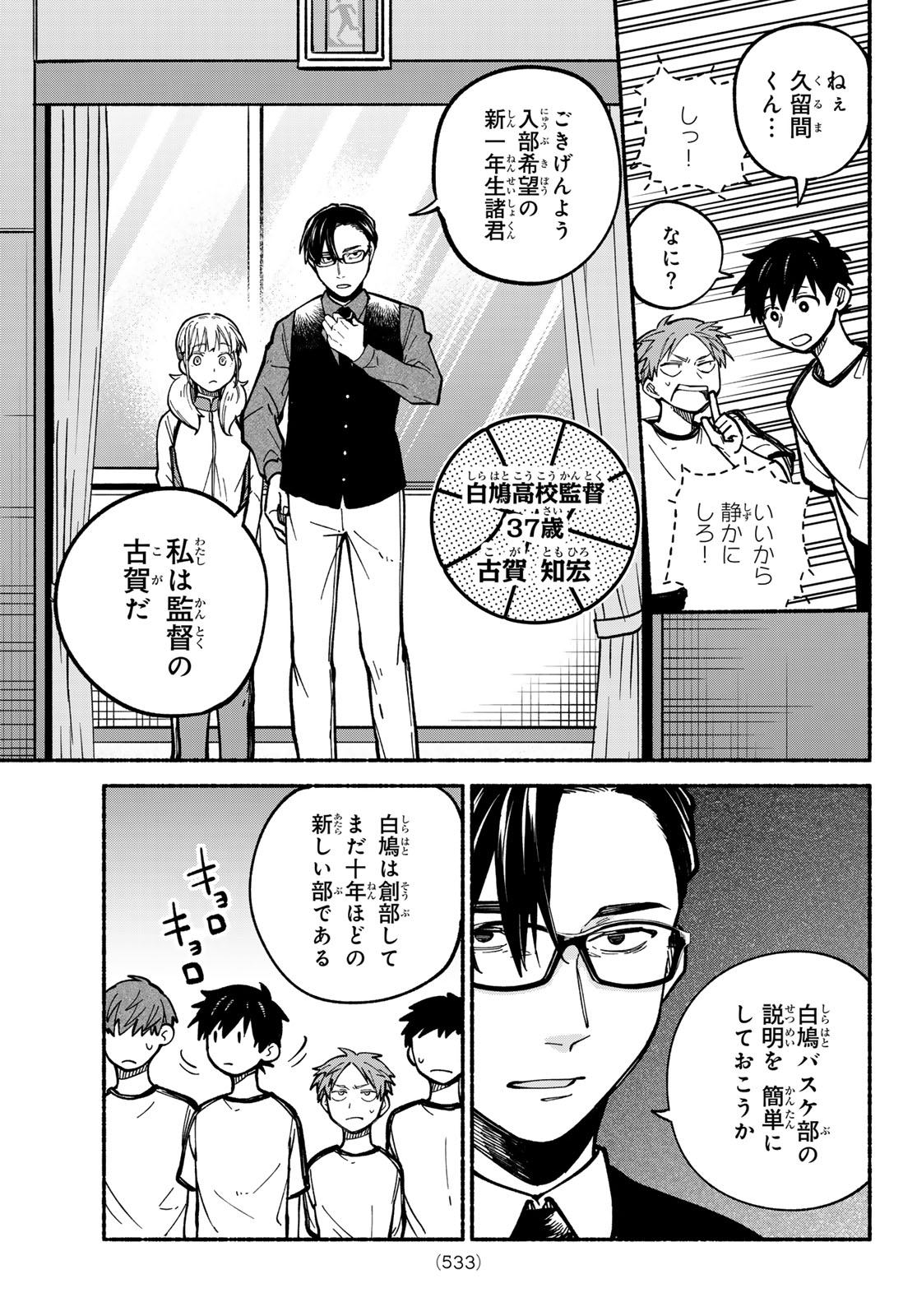 Hakusen ni Tenten Chapter 4 9ページ