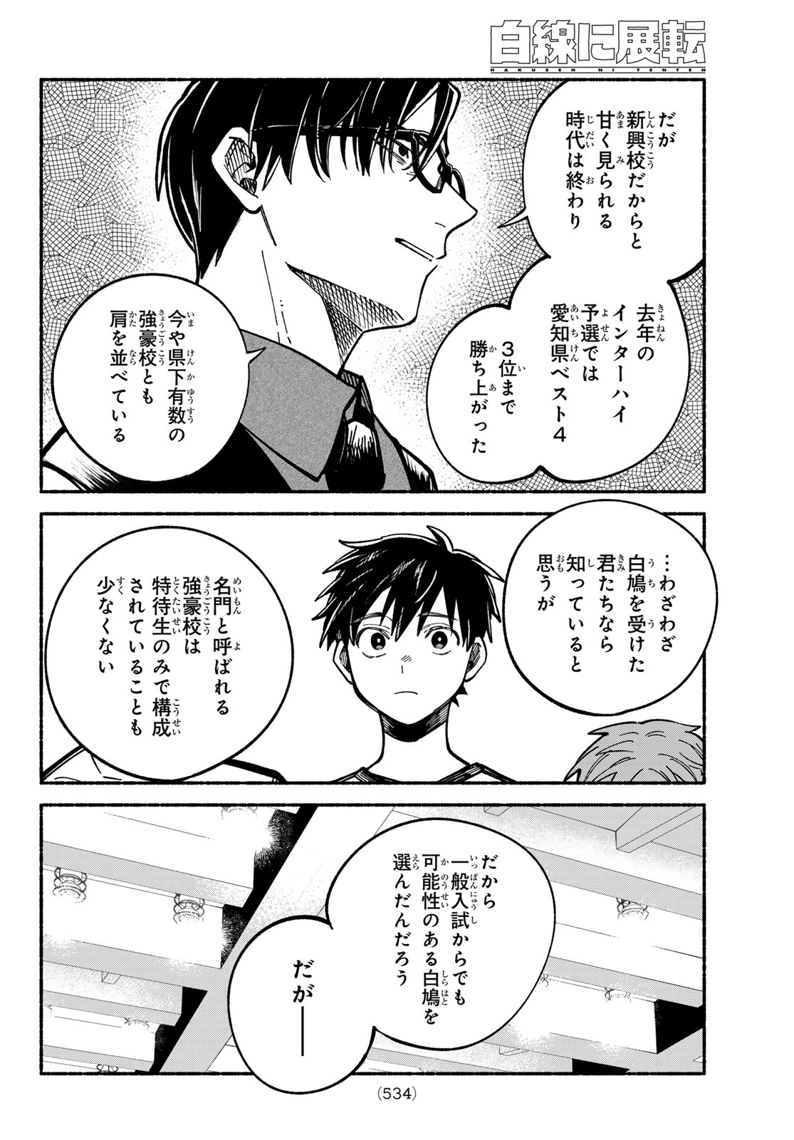 Hakusen ni Tenten Chapter 4 10ページ
