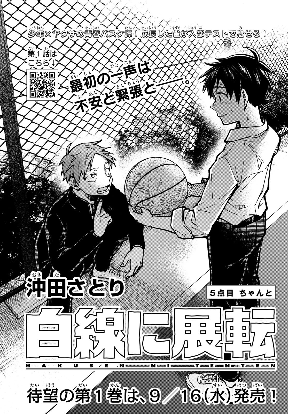 Hakusen ni Tenten Chapter 5 1ページ