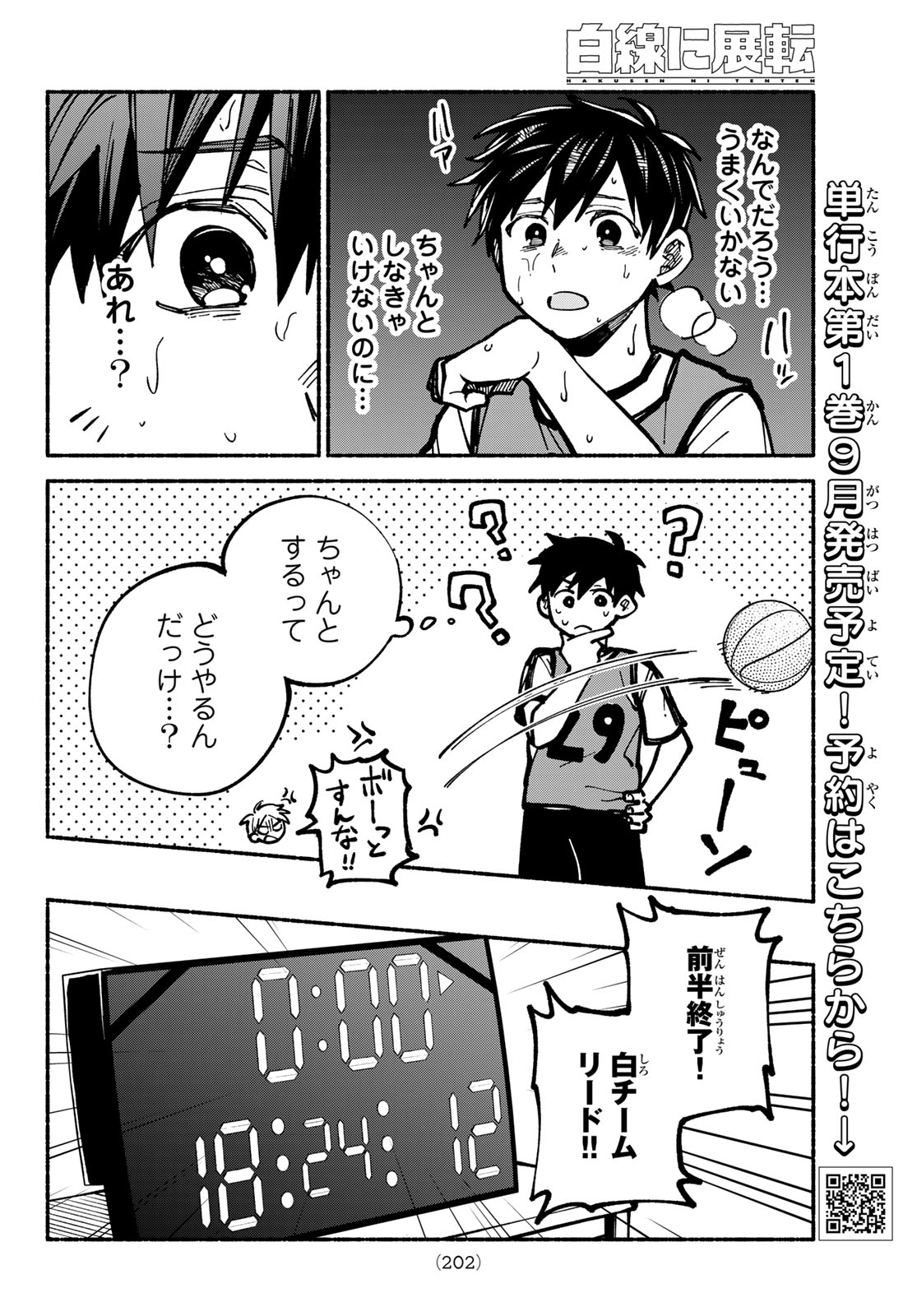 Hakusen ni Tenten Chapter 5 16ページ