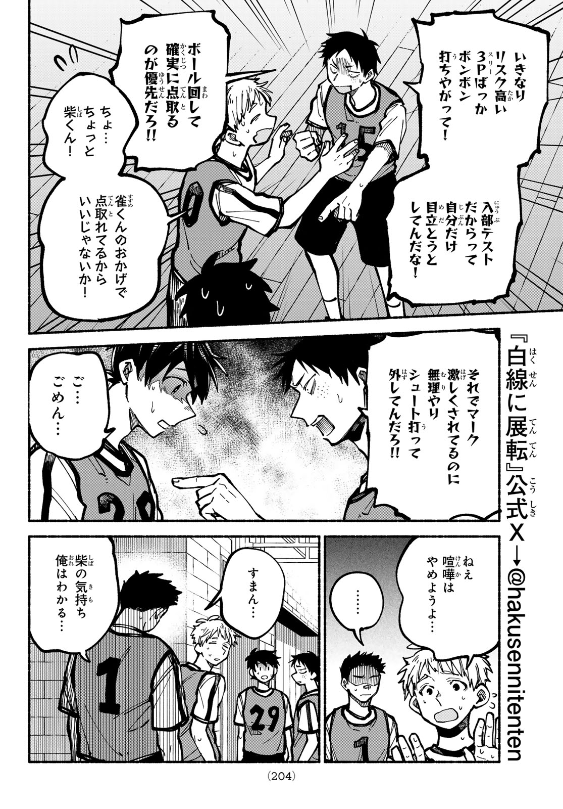 Hakusen ni Tenten Chapter 5 18ページ