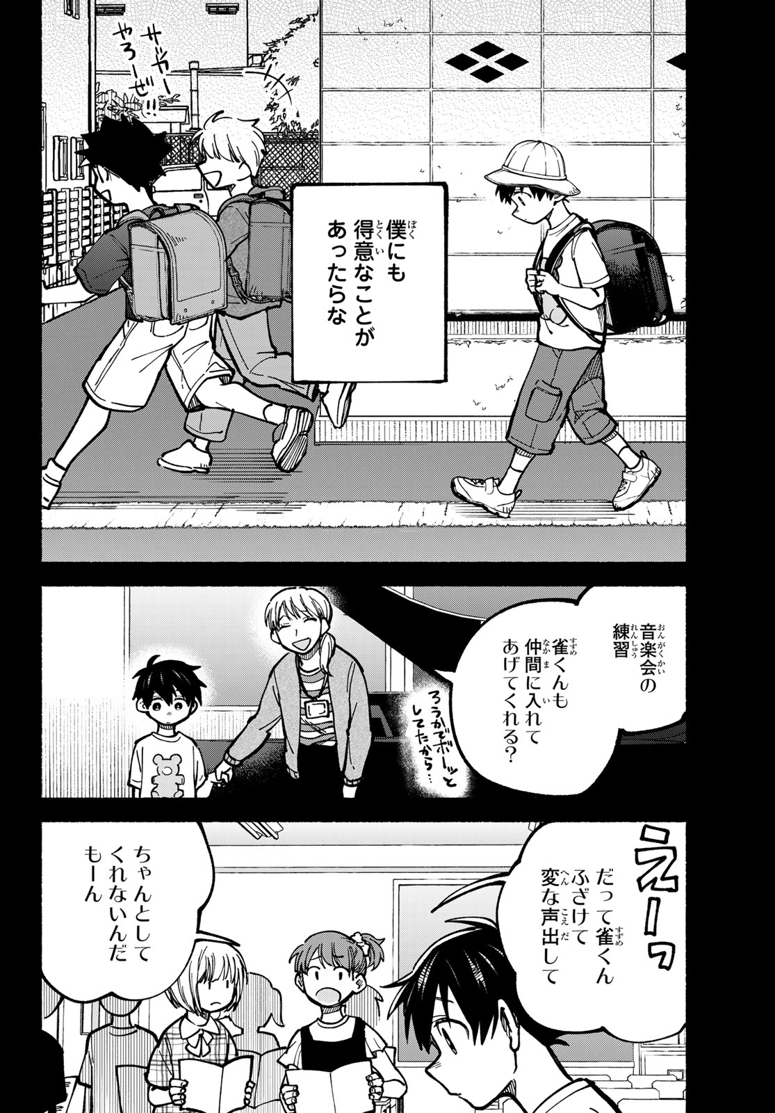 Hakusen ni Tenten Chapter 5 22ページ