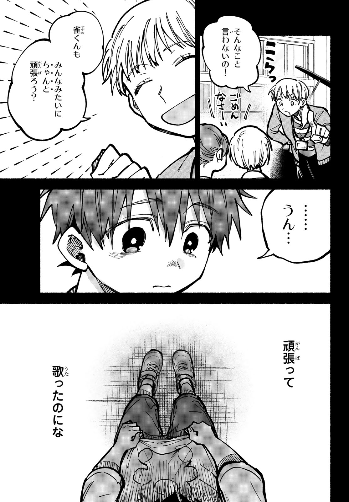 Hakusen ni Tenten Chapter 5 23ページ