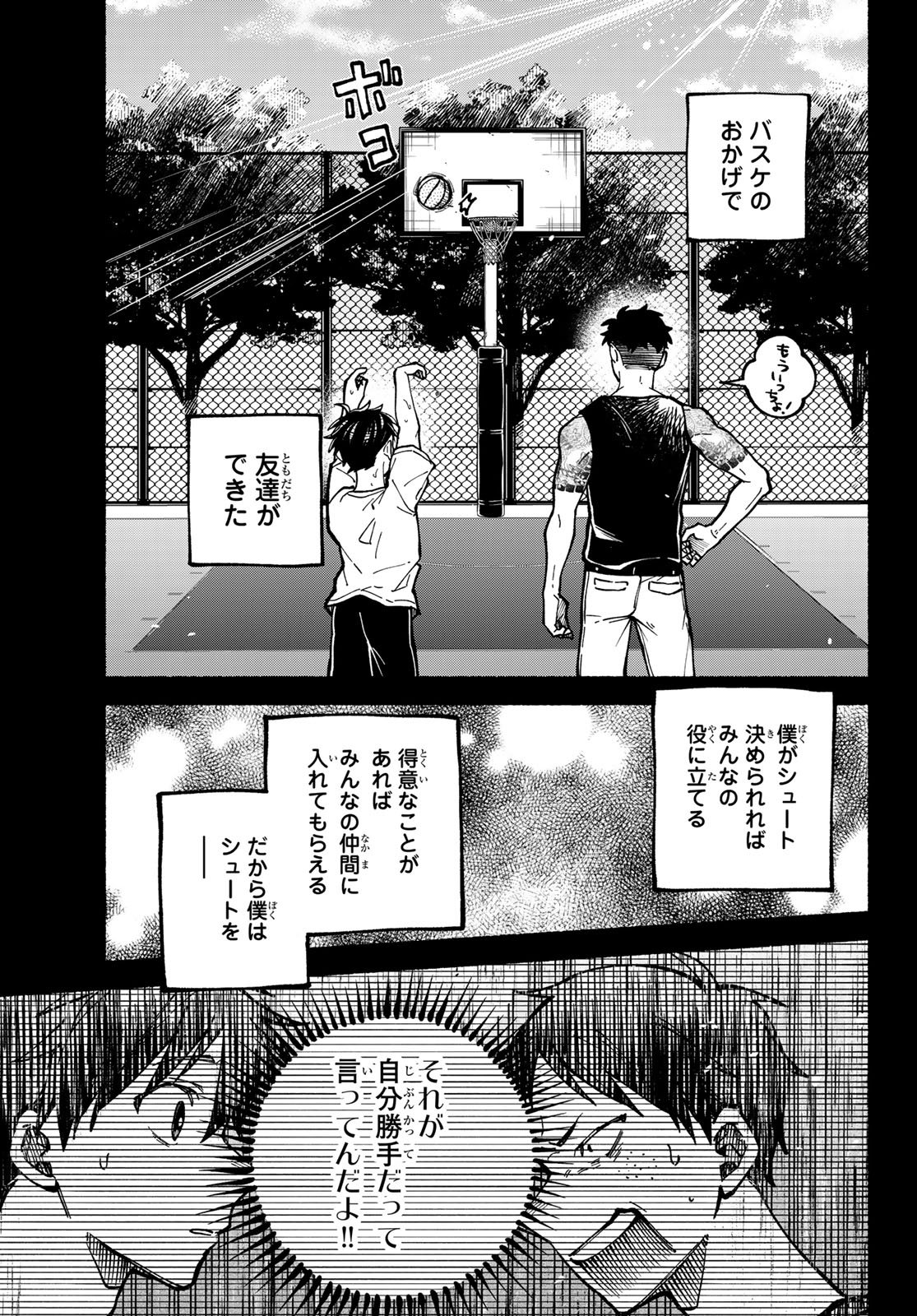 Hakusen ni Tenten Chapter 5 25ページ