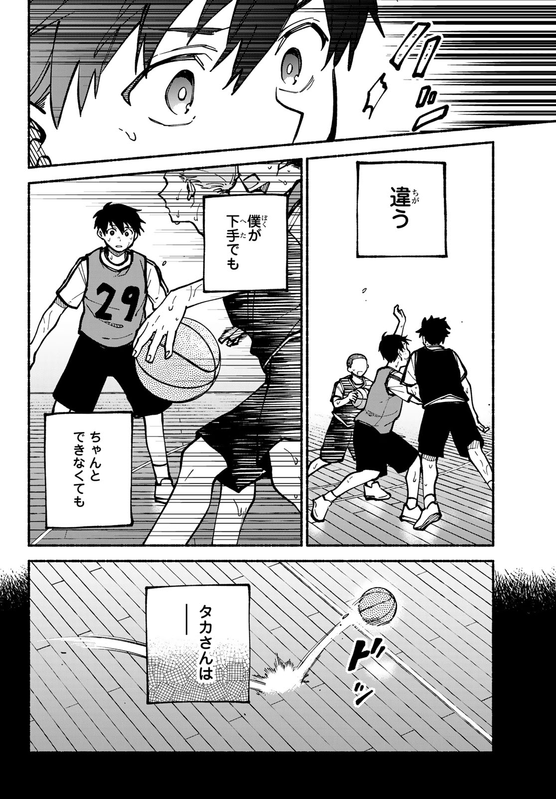 Hakusen ni Tenten Chapter 5 26ページ