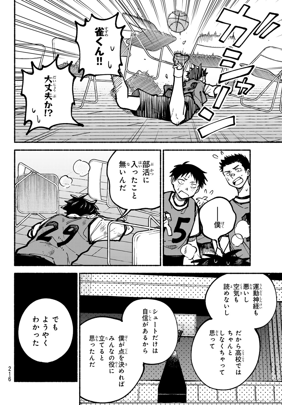 Hakusen ni Tenten Chapter 5 30ページ