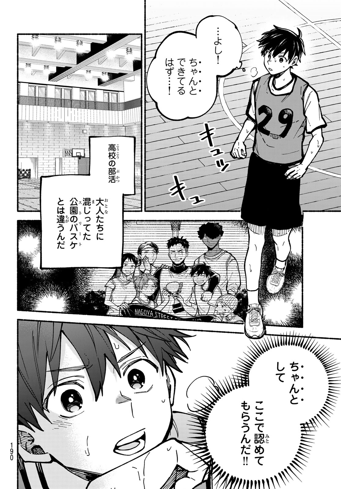 Hakusen ni Tenten Chapter 5 4ページ