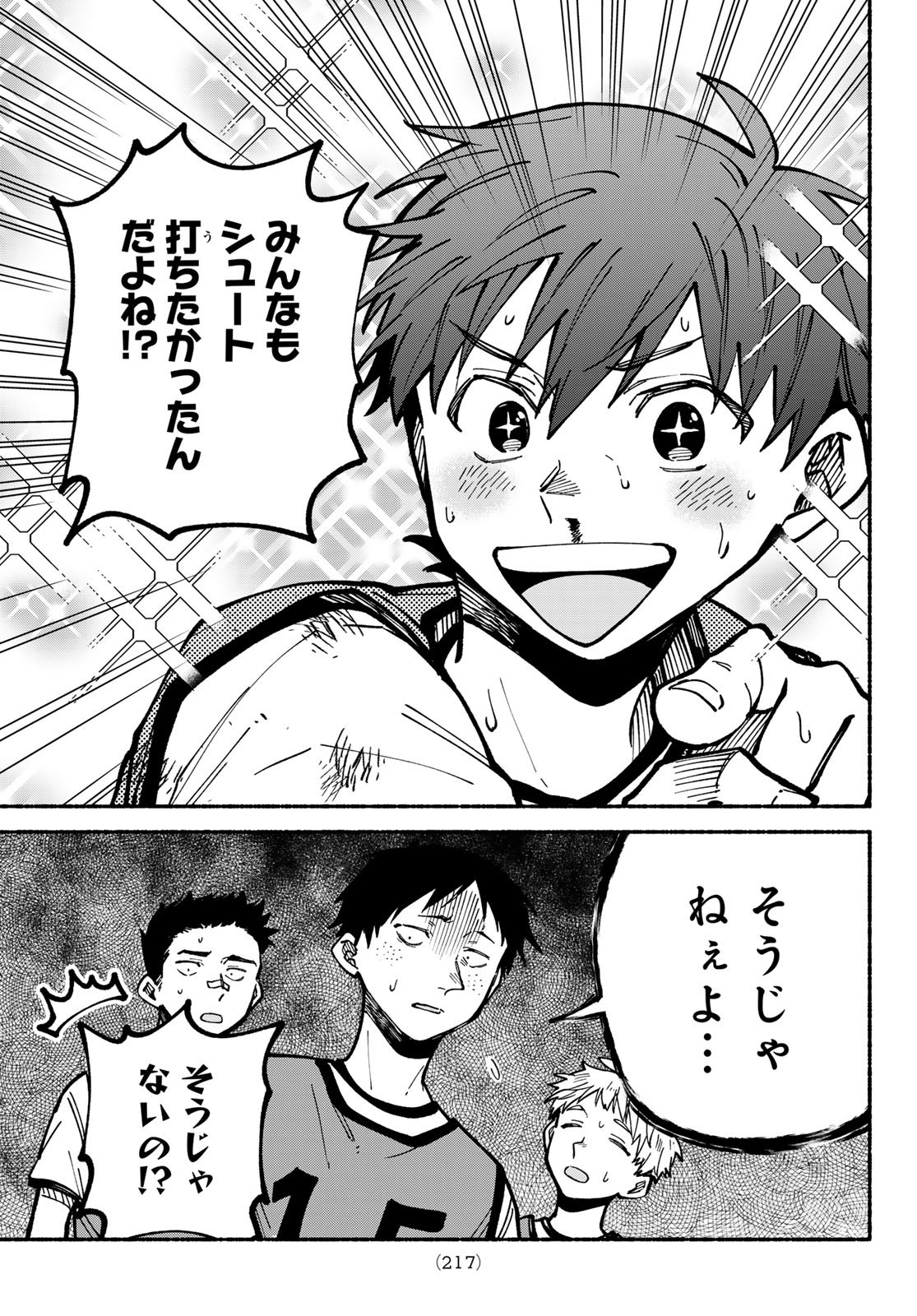 Hakusen ni Tenten Chapter 5 31ページ