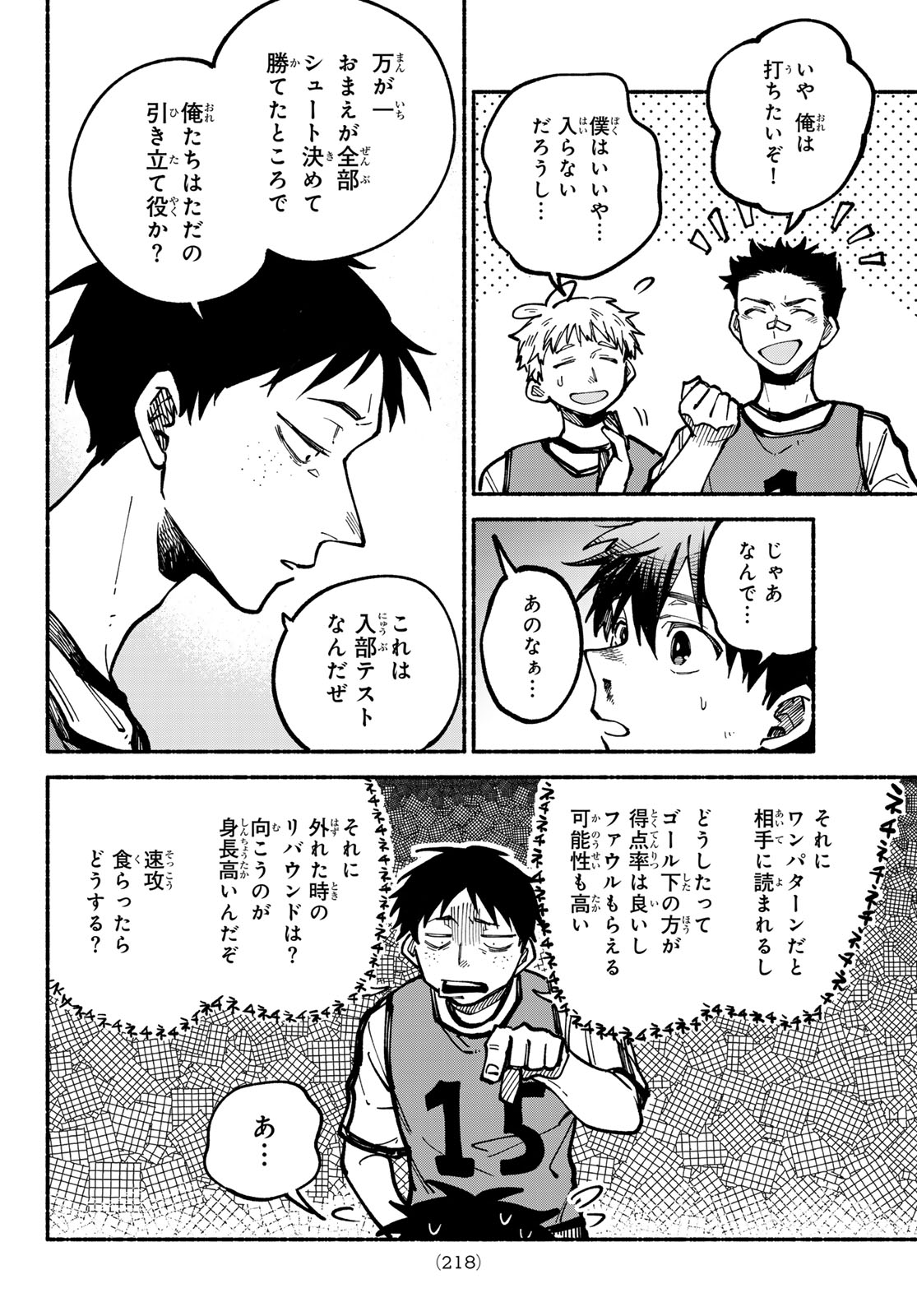Hakusen ni Tenten Chapter 5 32ページ