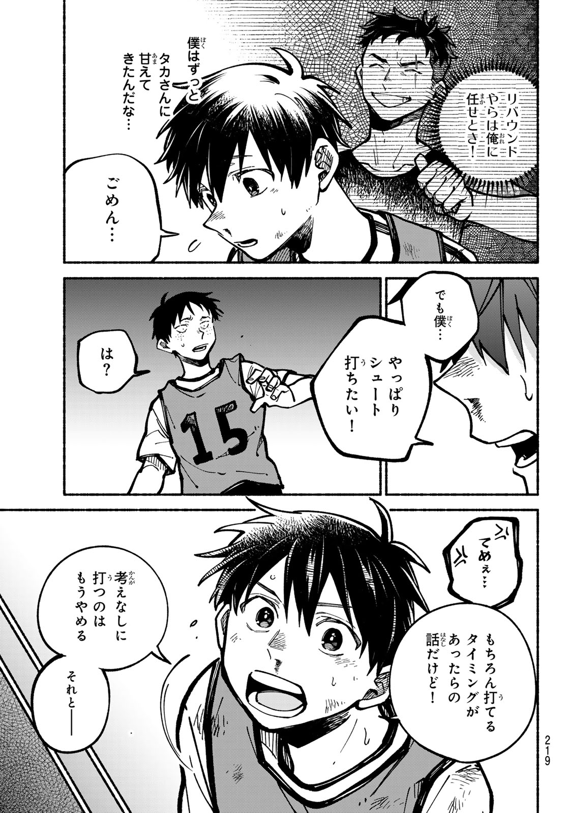 Hakusen ni Tenten Chapter 5 33ページ