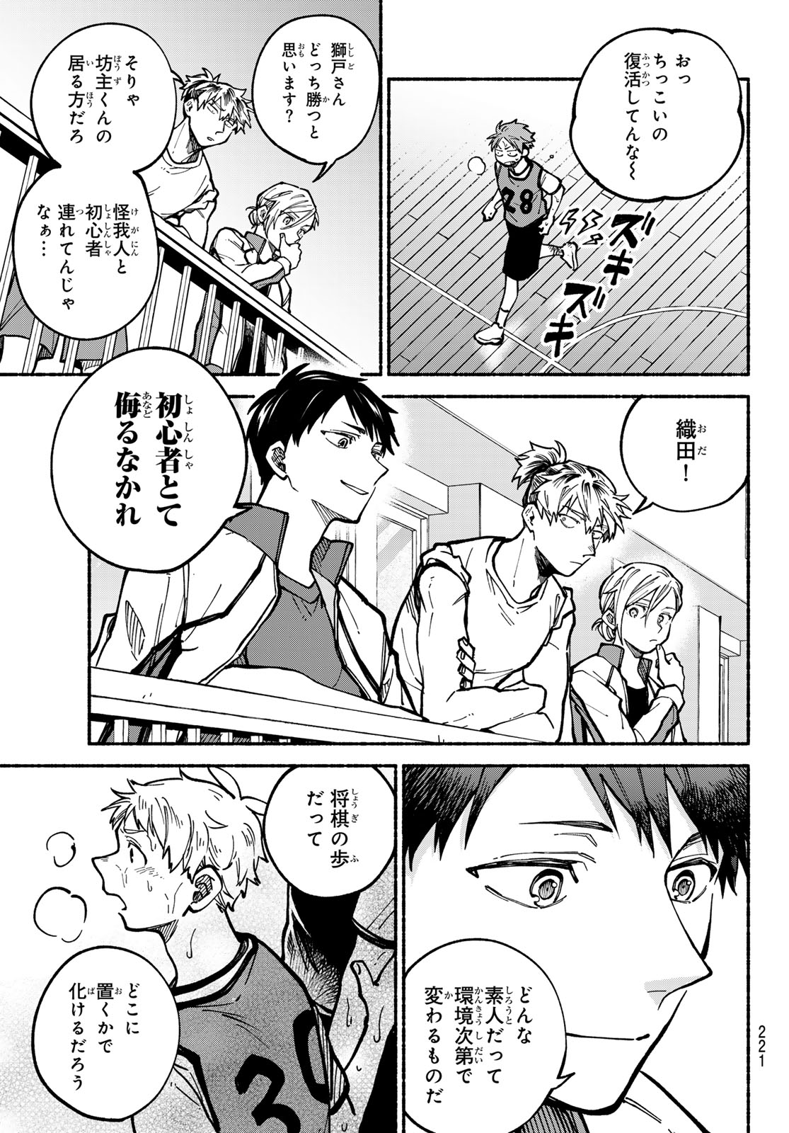 Hakusen ni Tenten Chapter 5 35ページ